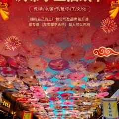 景区纸伞